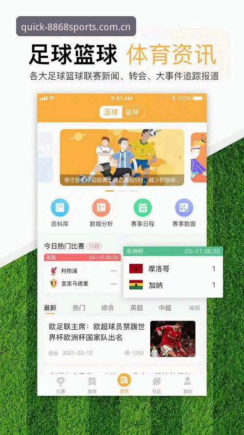 8868体育电脑版最新版完整指南：老用户带你玩转赛事数据与登录通道