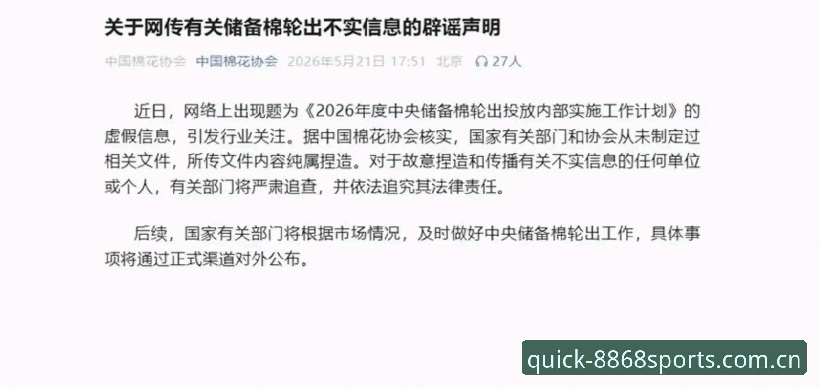 8868体育中国官网入口2026最新版本 足协第三批禁足名单深度解读:65人受罚背后的行业整顿信号